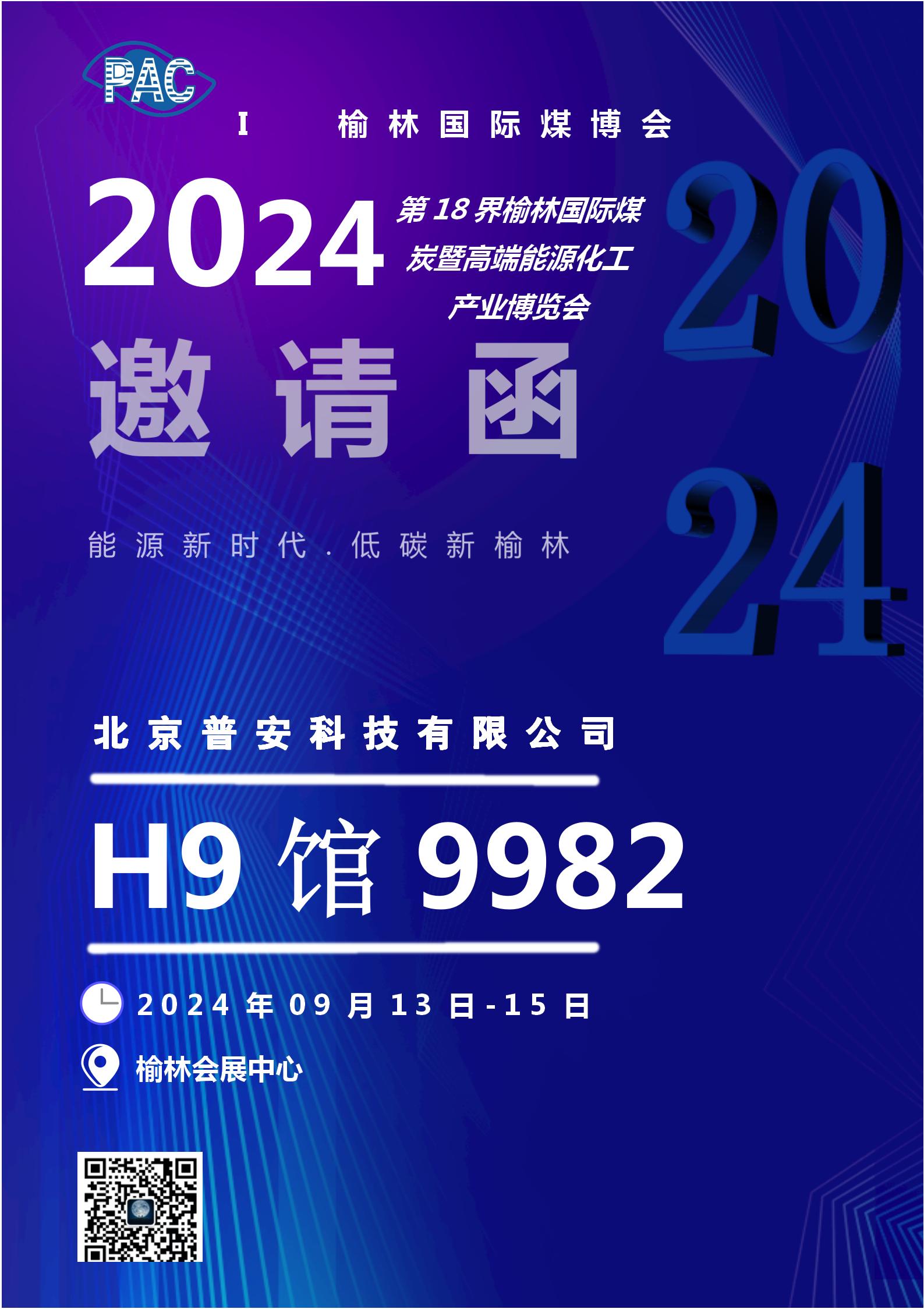 2024年榆林展會.jpg